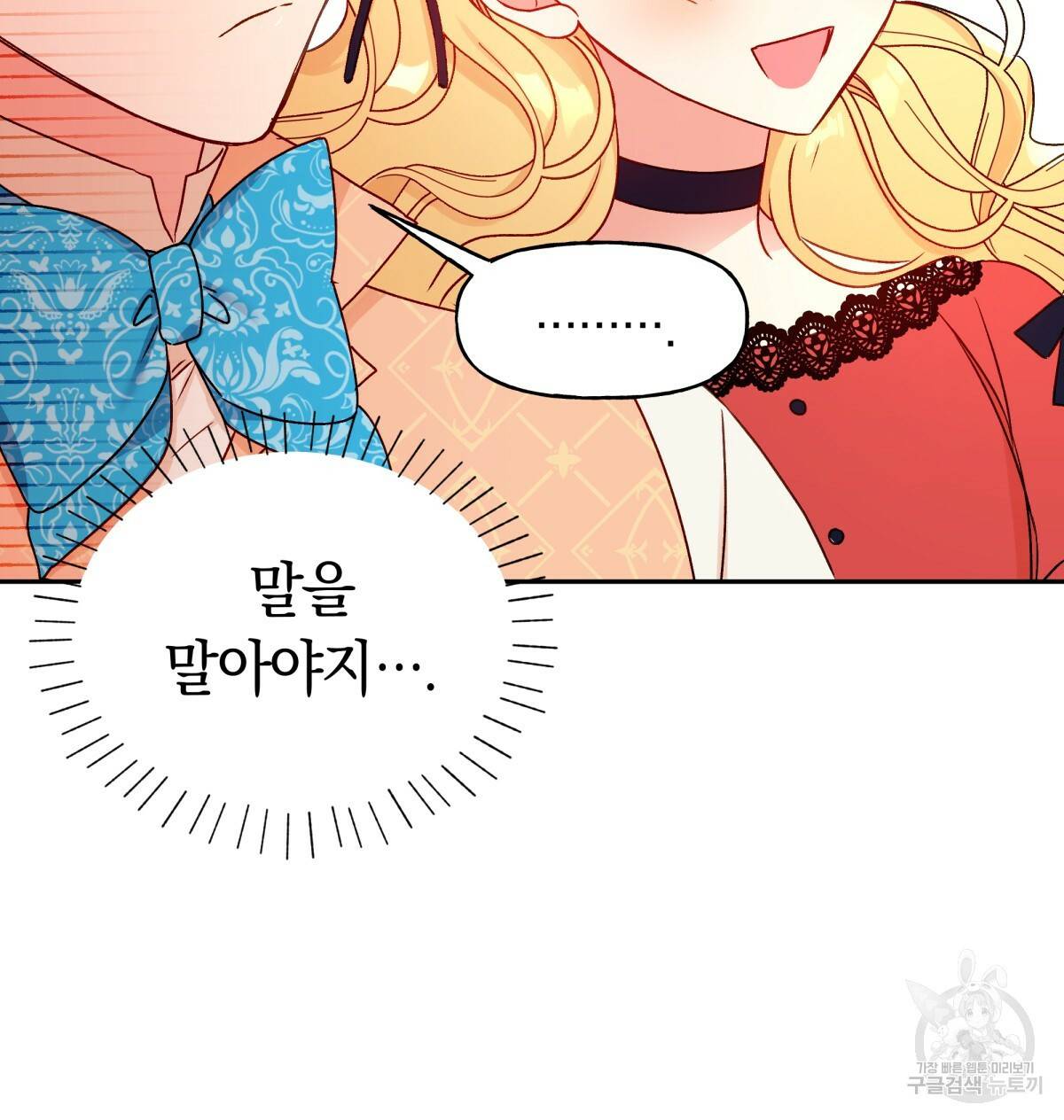 일레나 에보이 관찰일지 40화 74