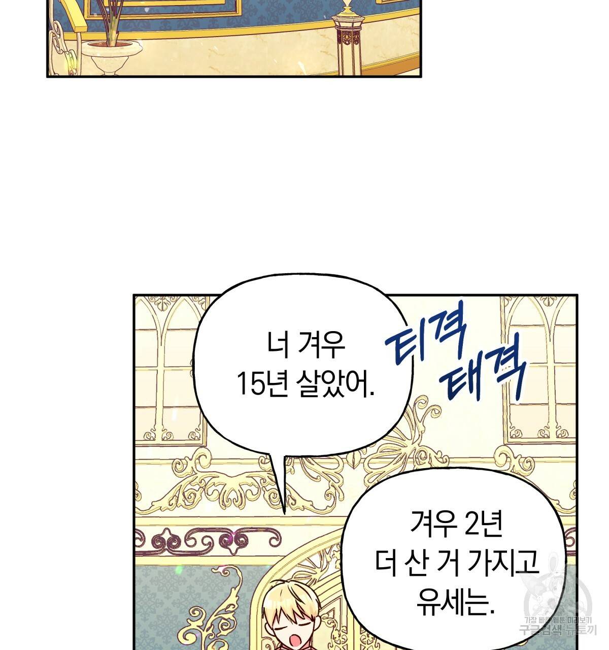 일레나 에보이 관찰일지 40화 76