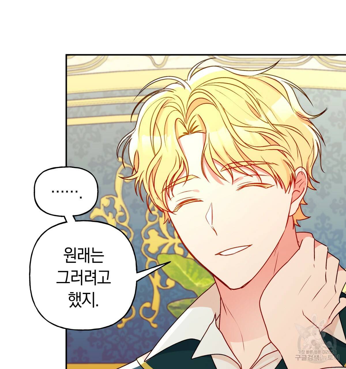 일레나 에보이 관찰일지 40화 84