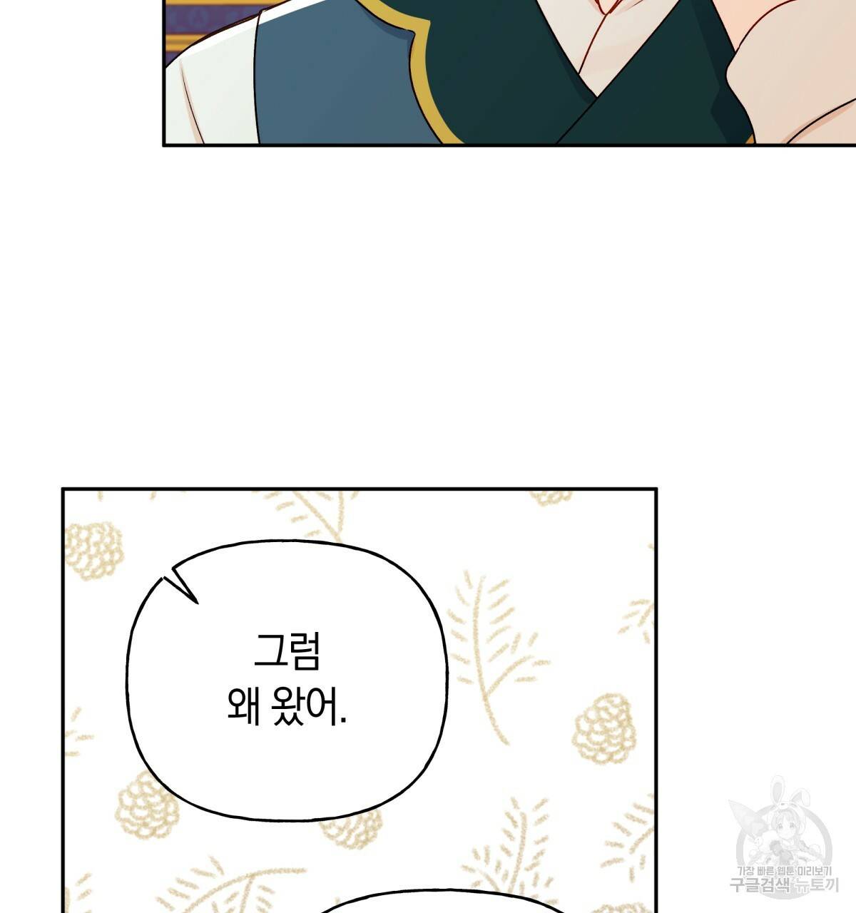 일레나 에보이 관찰일지 40화 85