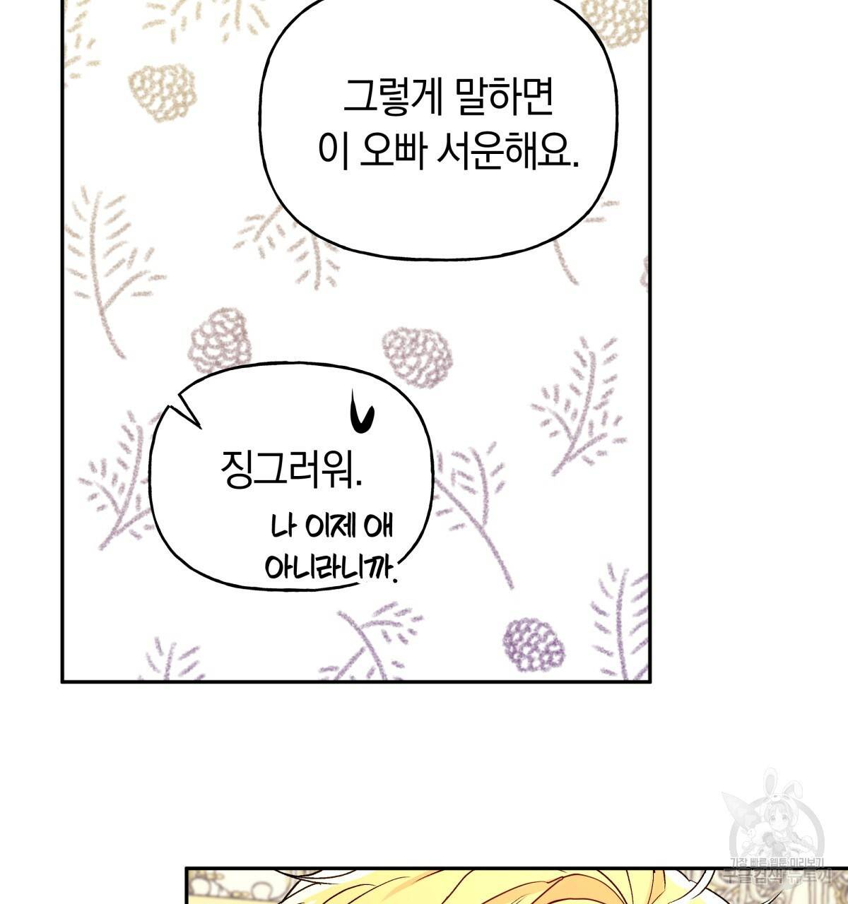일레나 에보이 관찰일지 40화 86