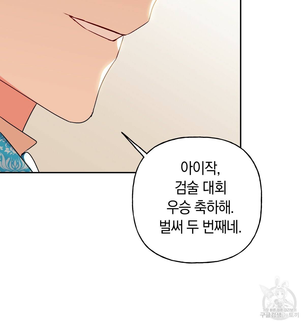 일레나 에보이 관찰일지 40화 90