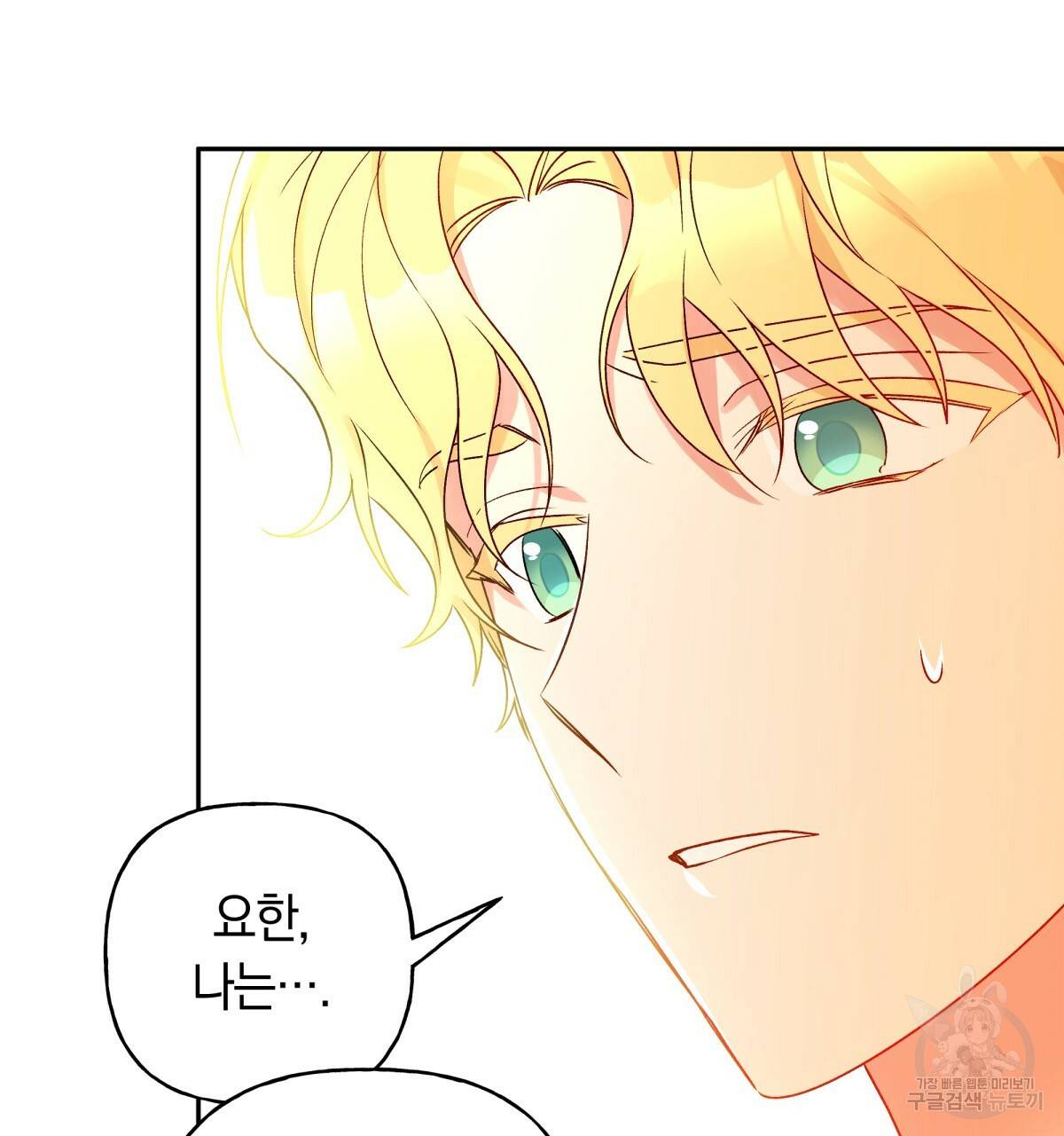 일레나 에보이 관찰일지 40화 91