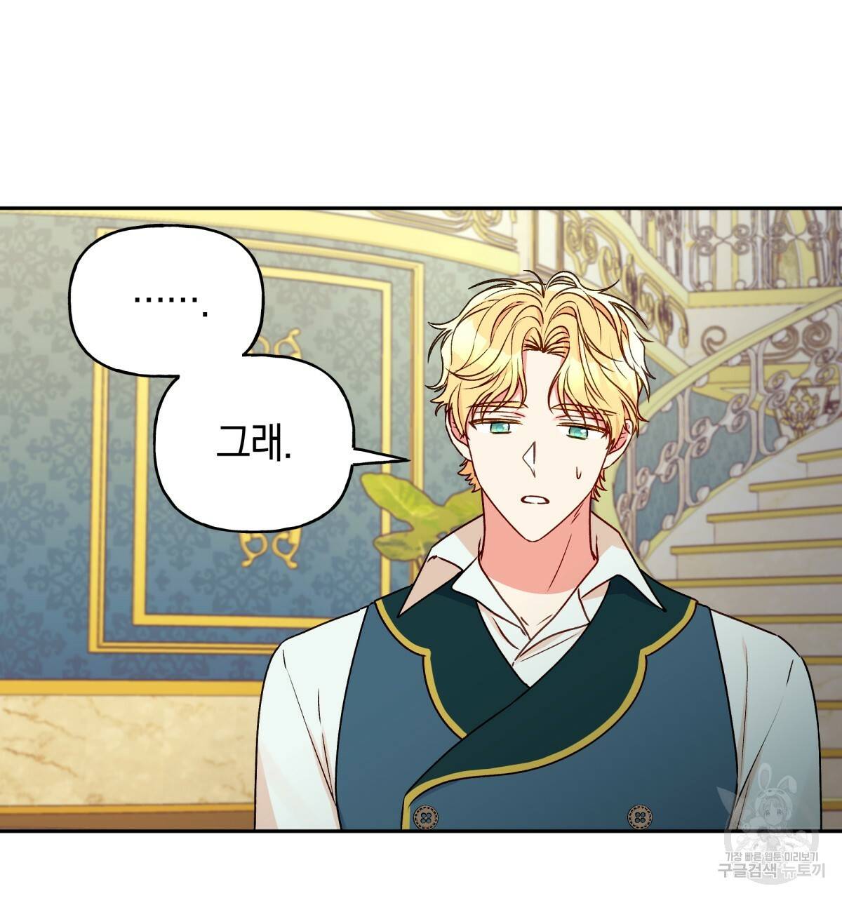일레나 에보이 관찰일지 40화 94