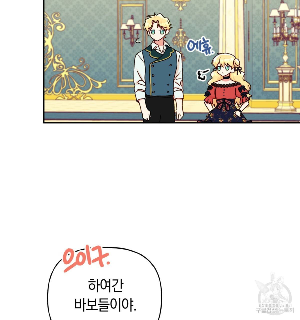 일레나 에보이 관찰일지 40화 97