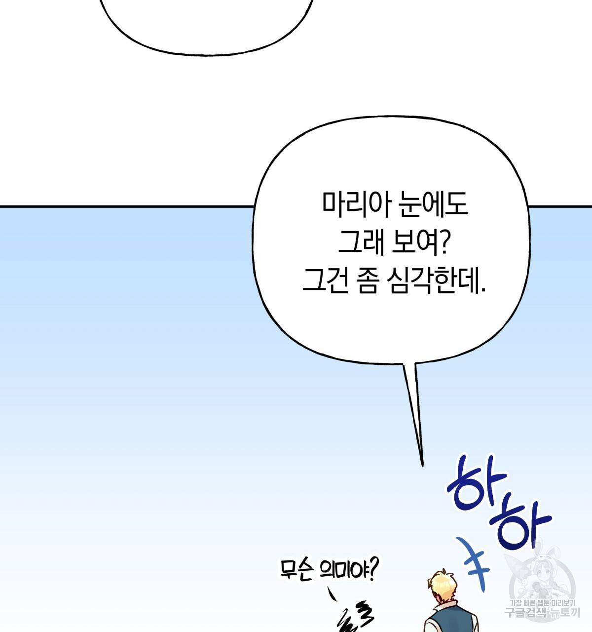 일레나 에보이 관찰일지 40화 98