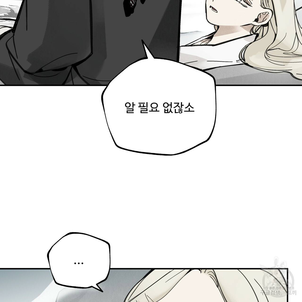 팔재 31화 29