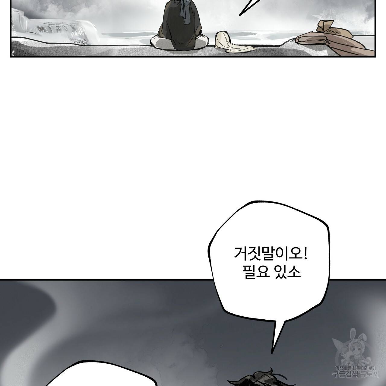 팔재 31화 37