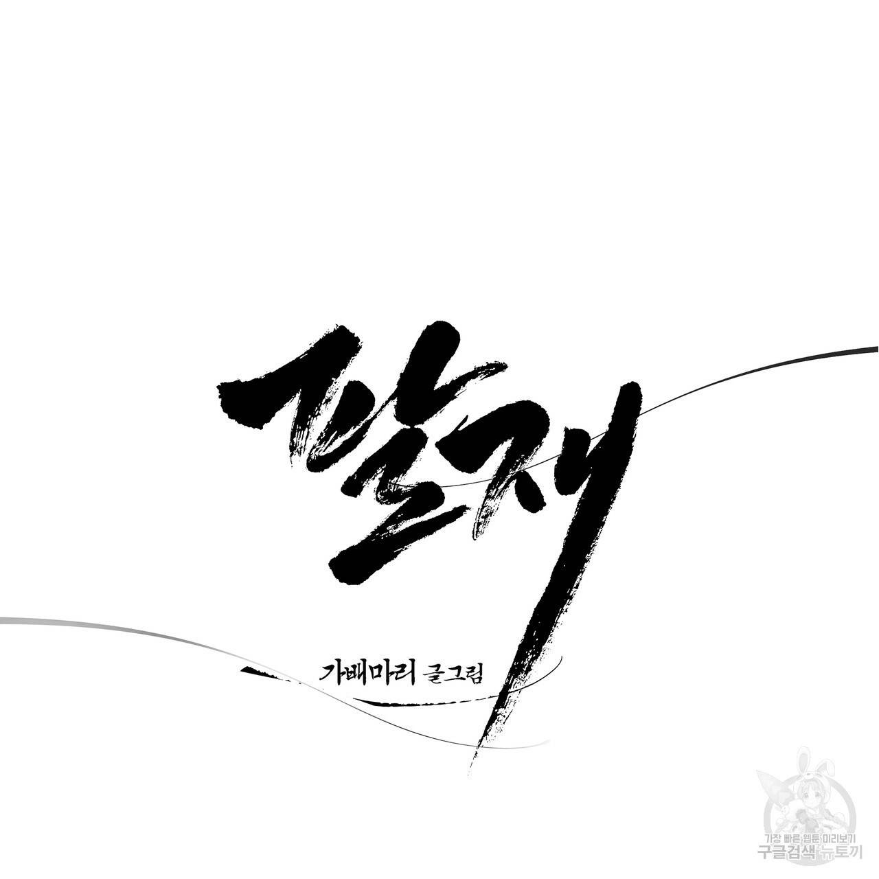 팔재 31화 43