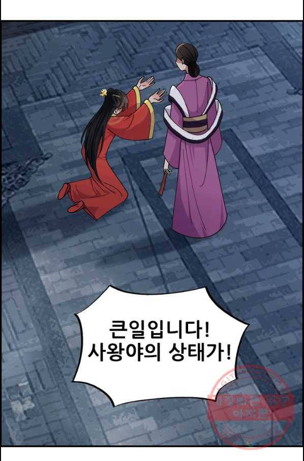 여걸의 귀환:149화 3