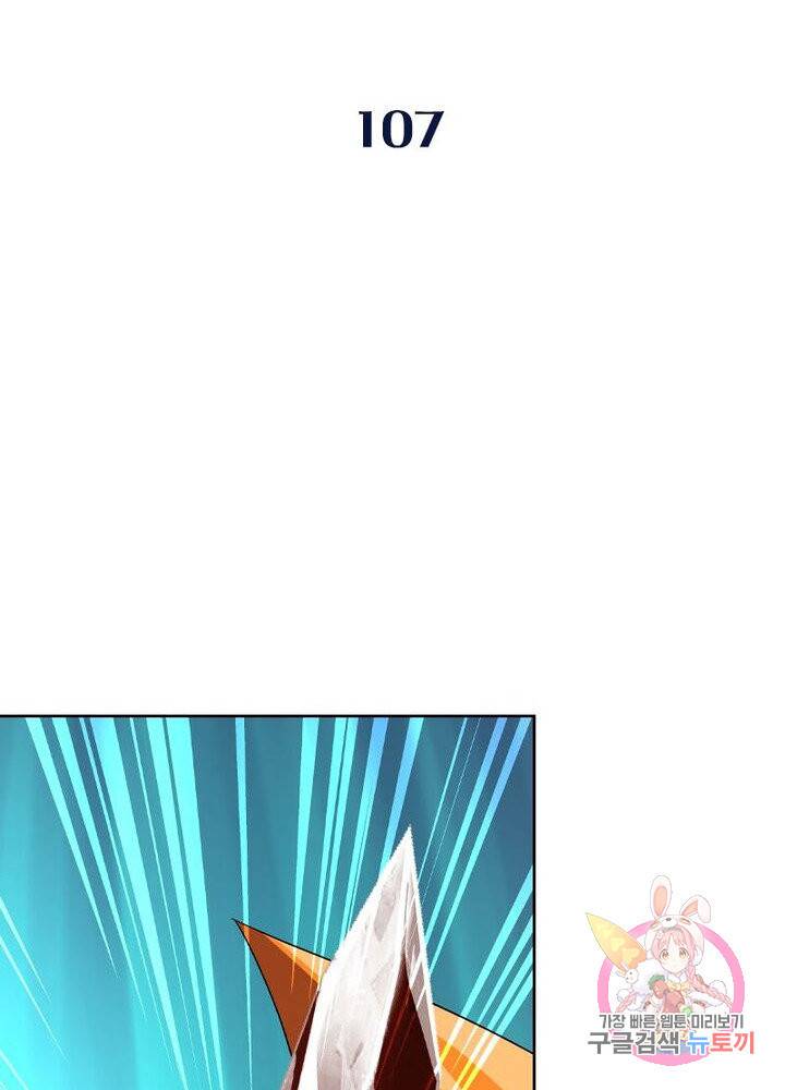 레벨5로 살아남기 107화 2