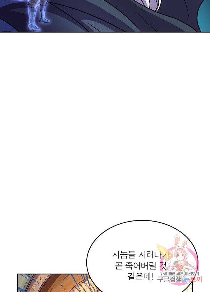 레벨5로 살아남기 107화 6