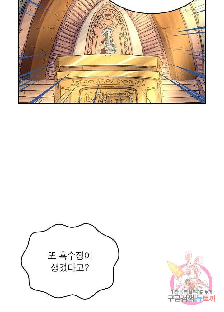 레벨5로 살아남기 107화 7
