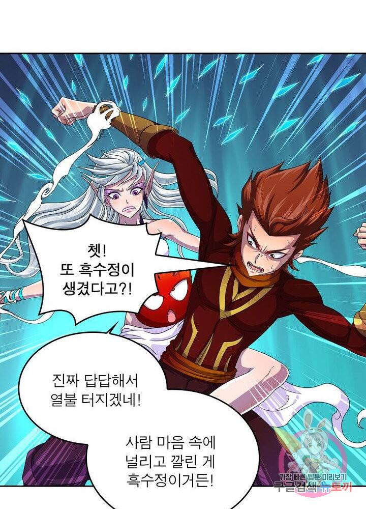 레벨5로 살아남기 107화 8
