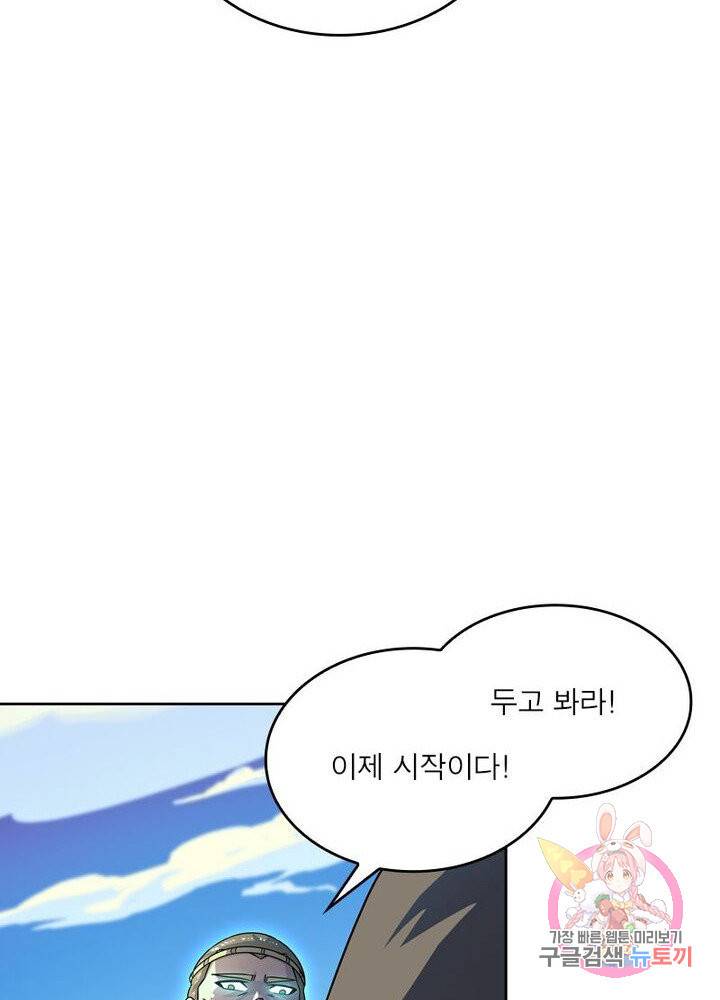 레벨5로 살아남기 107화 9
