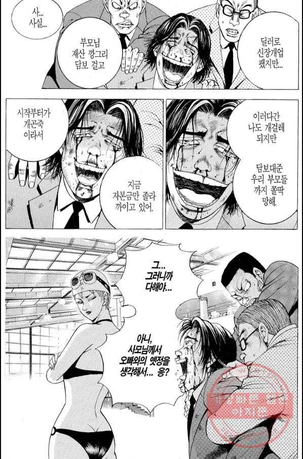 열혈장사꾼 36화 4