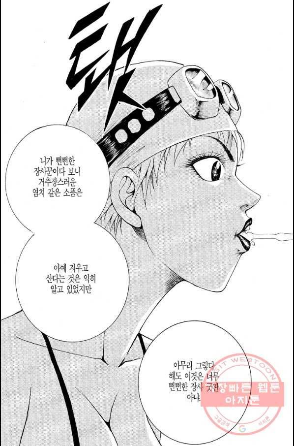 열혈장사꾼 36화 5
