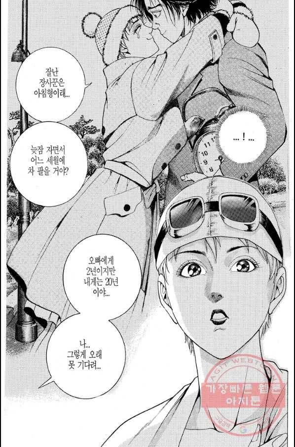 열혈장사꾼 36화 13