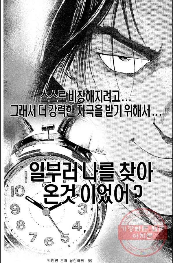 열혈장사꾼 36화 18