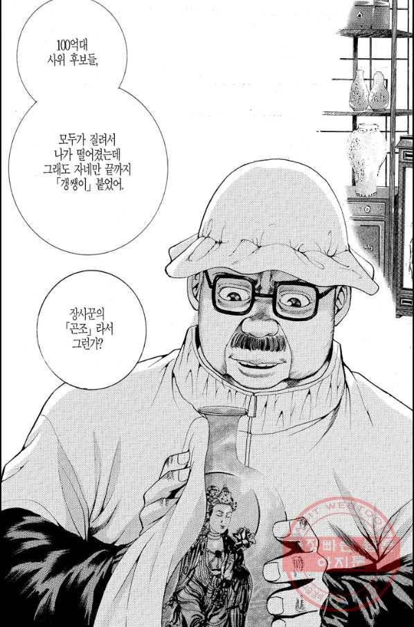 열혈장사꾼 36화 21