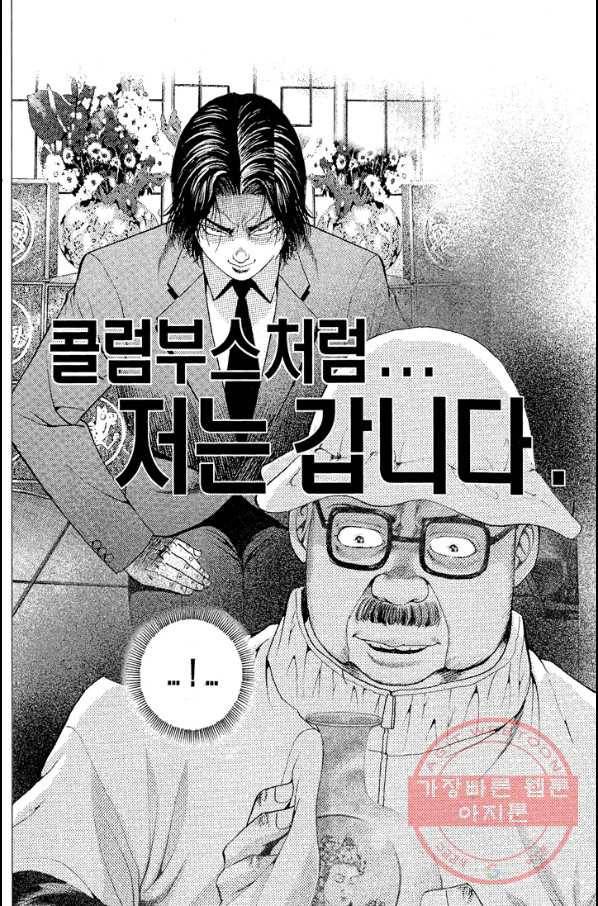 열혈장사꾼 36화 24