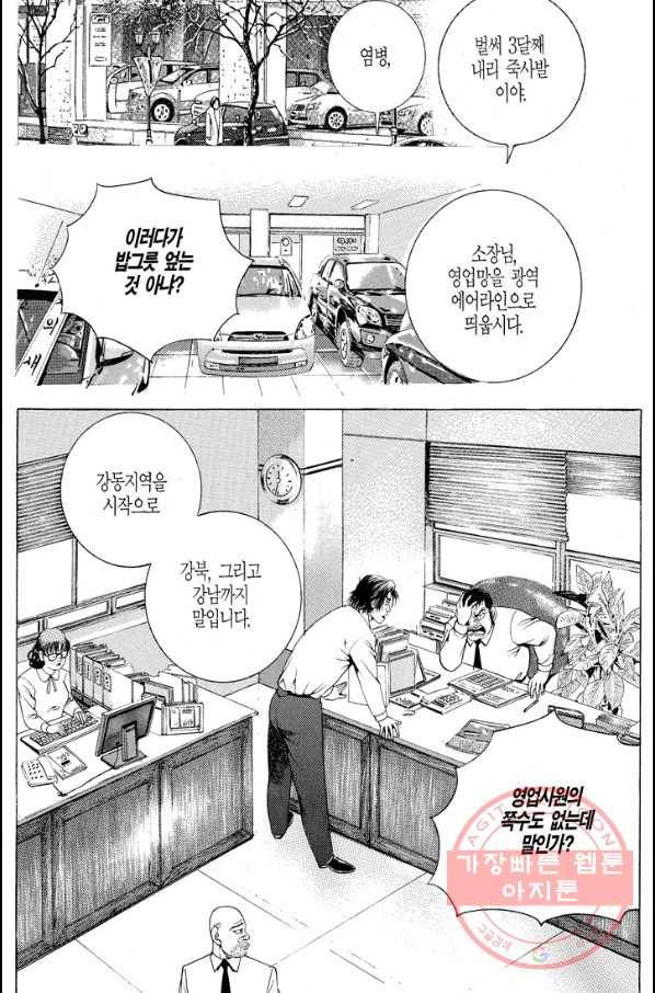 열혈장사꾼 36화 25