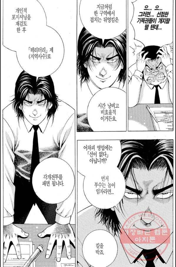 열혈장사꾼 36화 26
