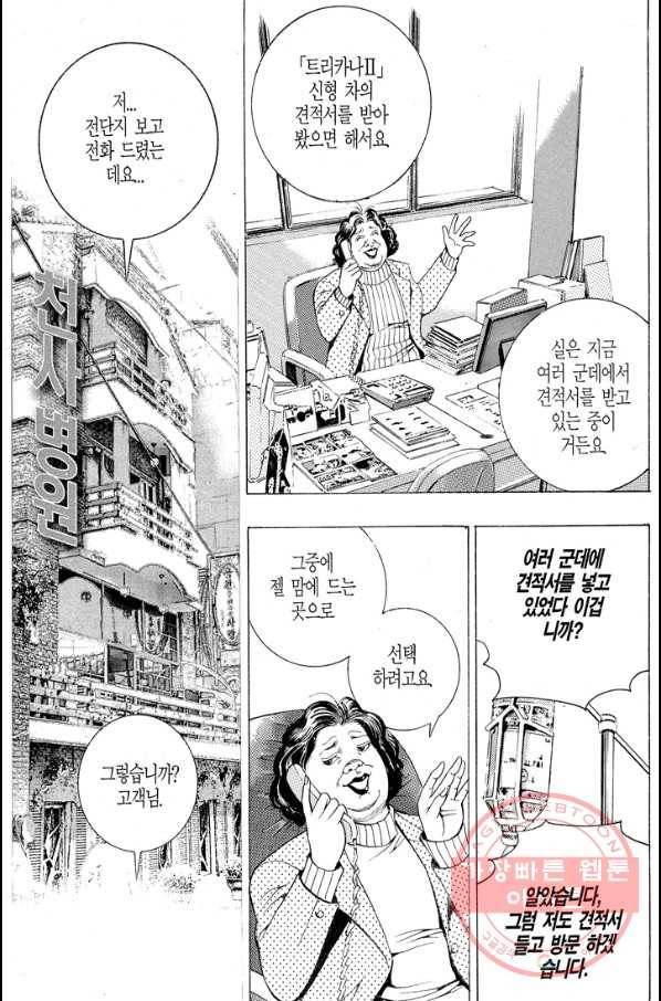 열혈장사꾼 36화 28