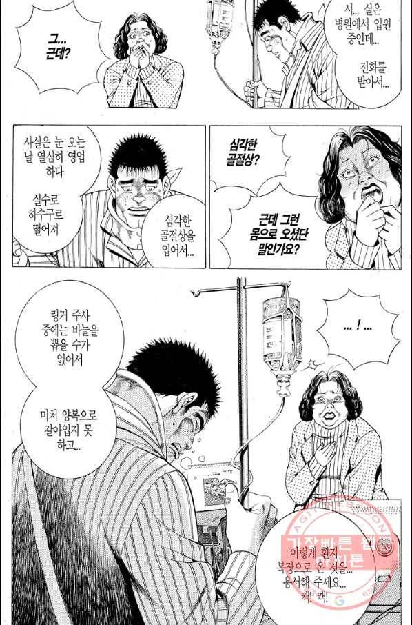 열혈장사꾼 36화 30