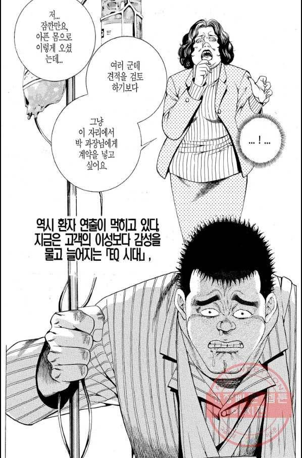 열혈장사꾼 36화 33