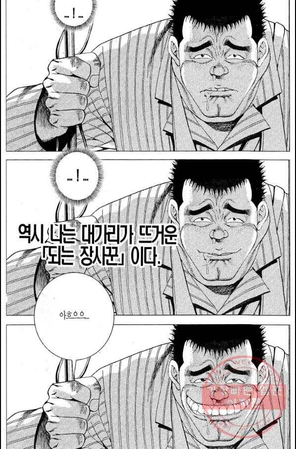 열혈장사꾼 36화 34