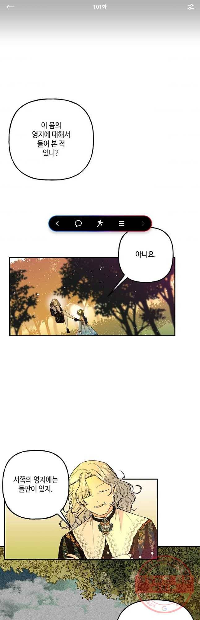 대마법사의 딸 101화 1