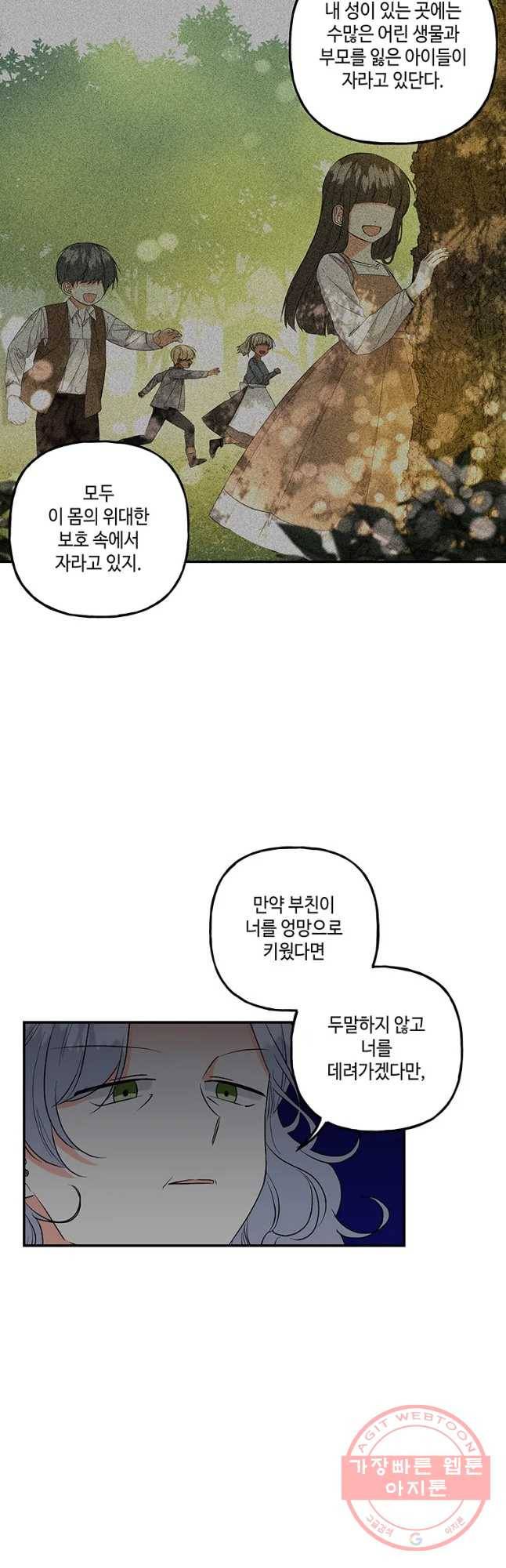 대마법사의 딸 101화 2