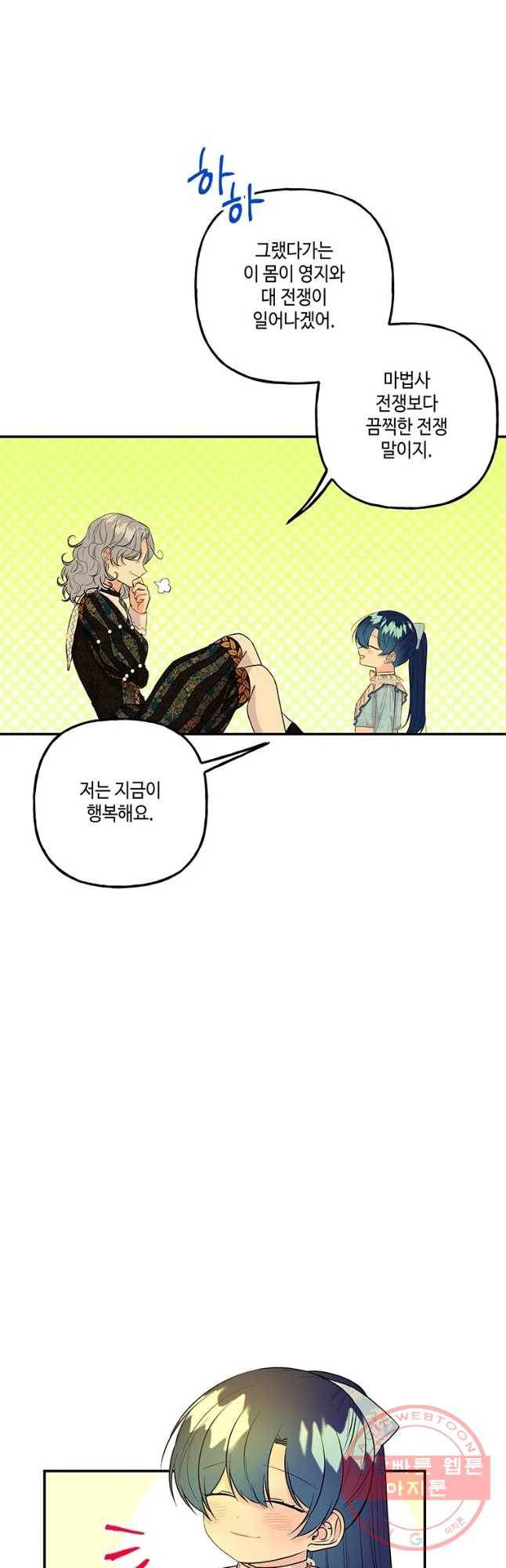 대마법사의 딸 101화 3