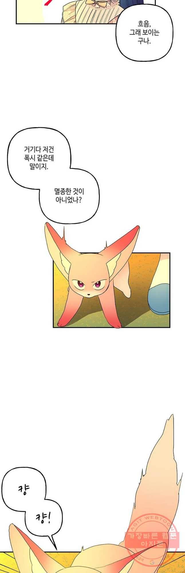 대마법사의 딸 101화 4