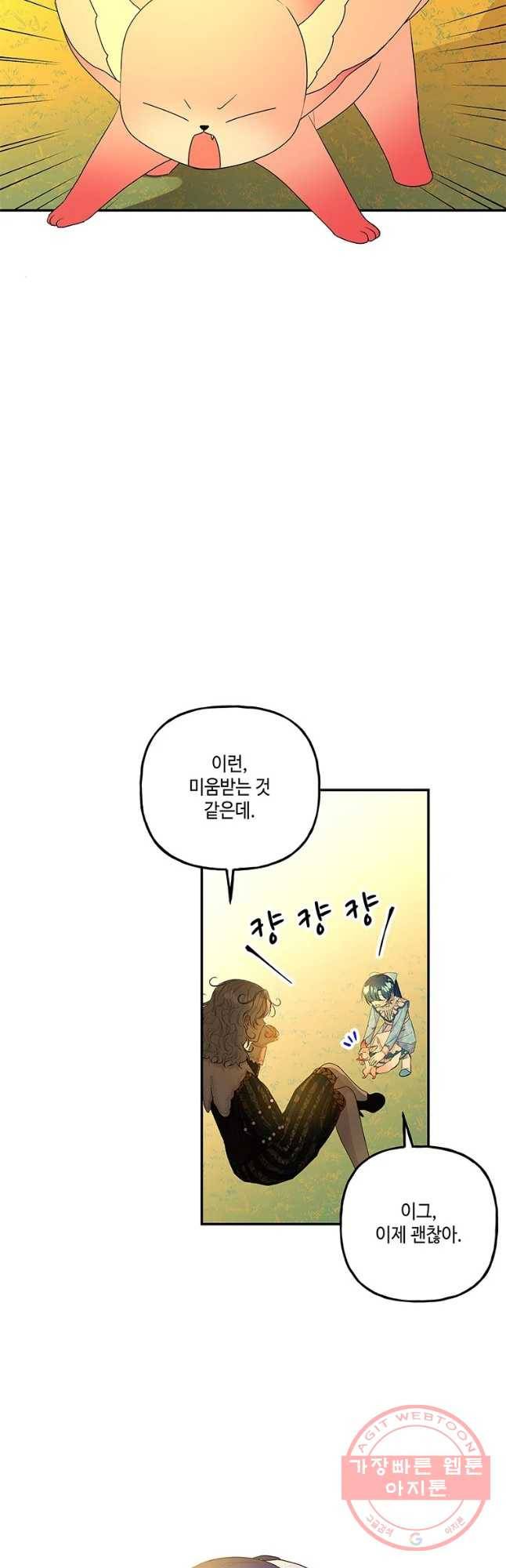대마법사의 딸 101화 5