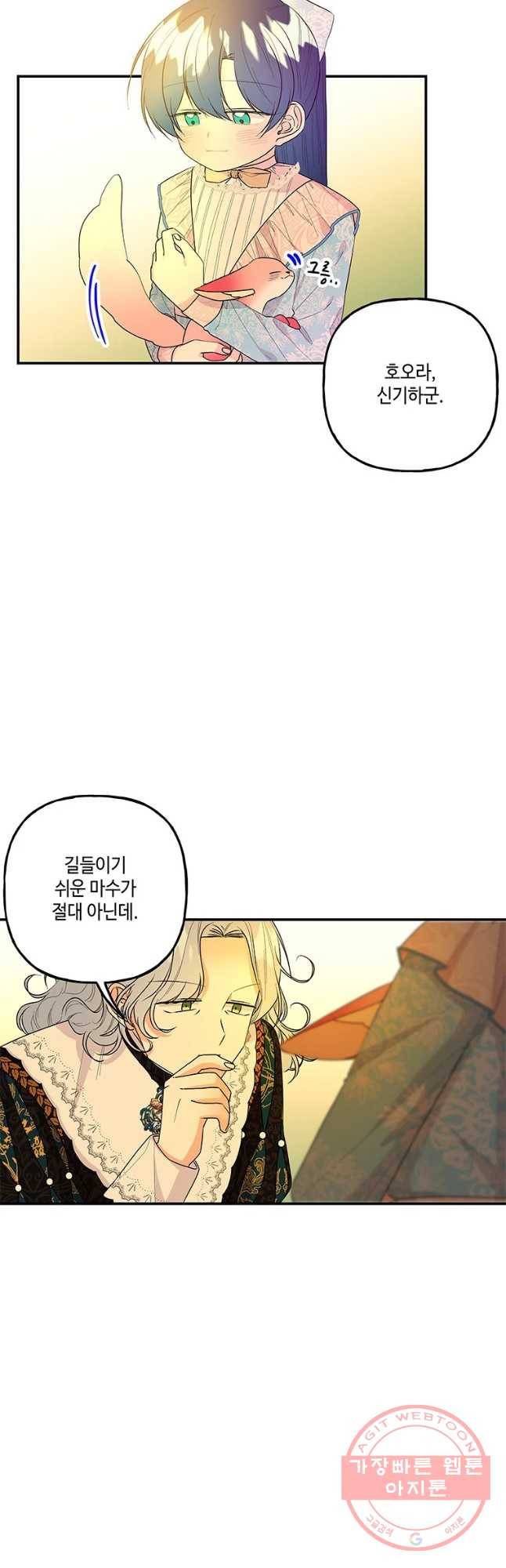 대마법사의 딸 101화 6