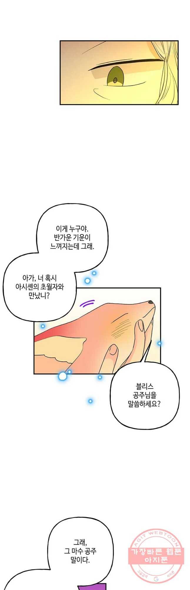 대마법사의 딸 101화 7
