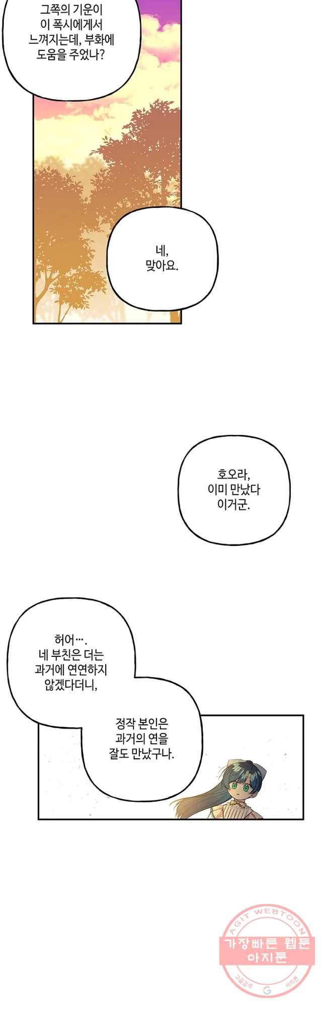 대마법사의 딸 101화 8