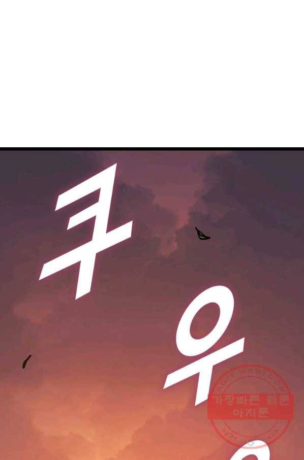 나 혼자 만렙 귀환자 120화 1