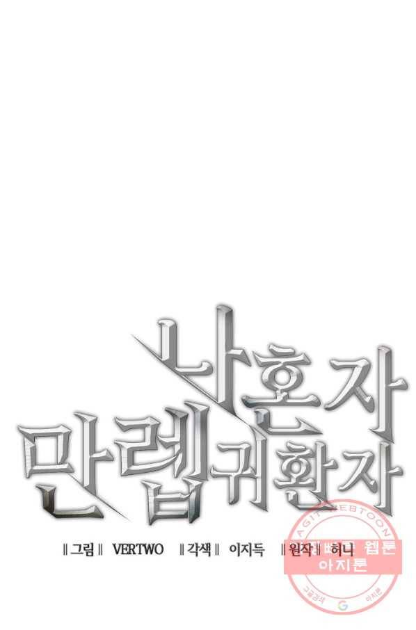 나 혼자 만렙 귀환자 120화 3