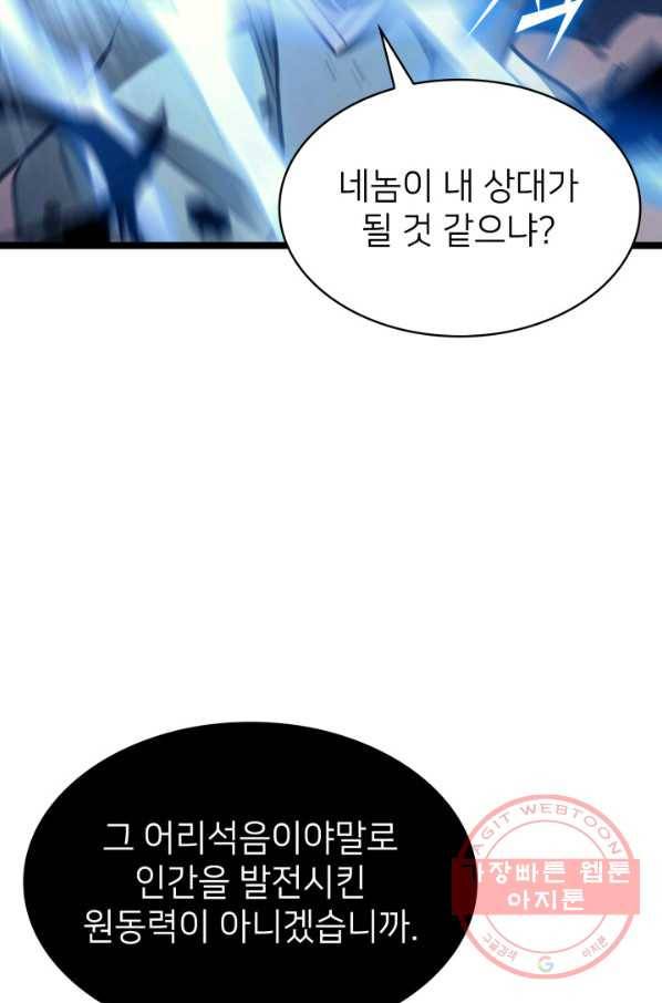나 혼자 만렙 귀환자 120화 17