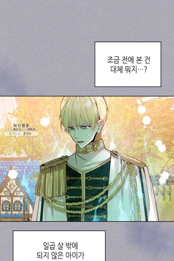 내가 딸이에요? 62화 3