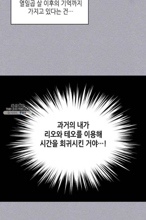 내가 딸이에요? 62화 4