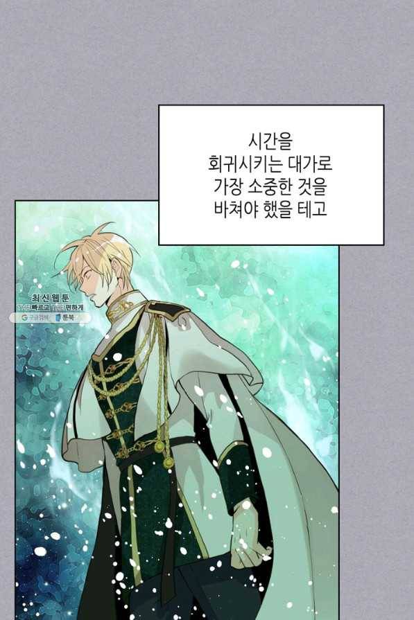 내가 딸이에요? 62화 5
