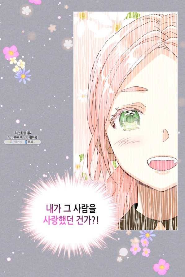 내가 딸이에요? 62화 8