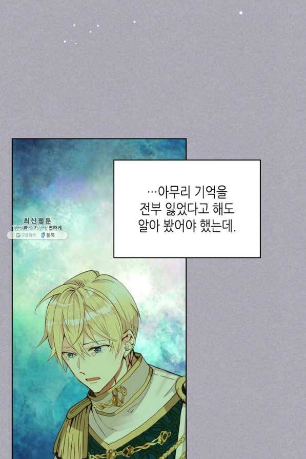 내가 딸이에요? 62화 9