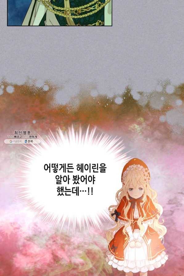 내가 딸이에요? 62화 10