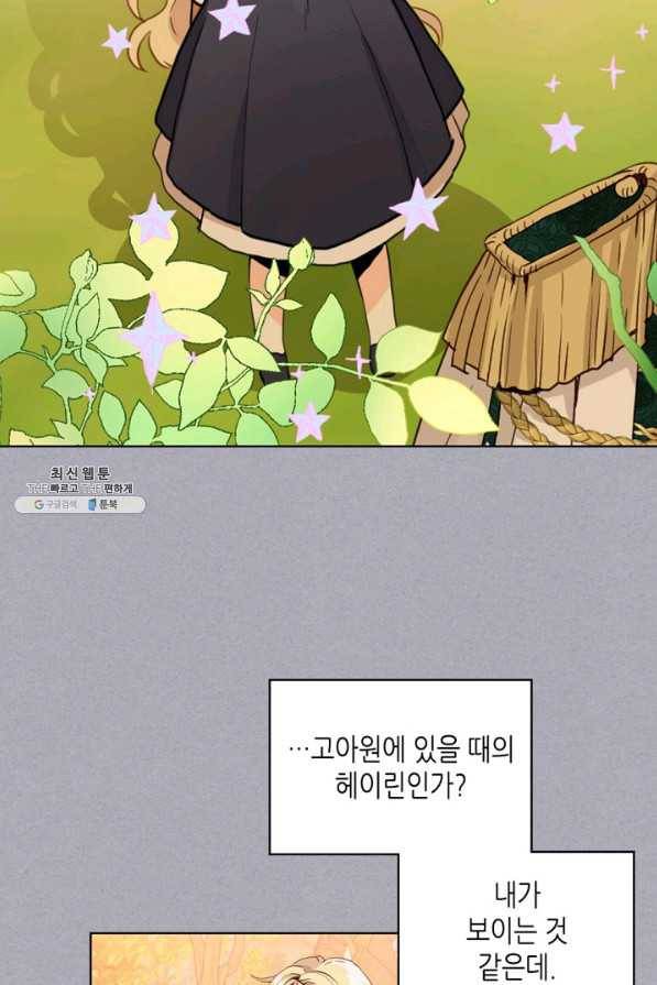 내가 딸이에요? 62화 13