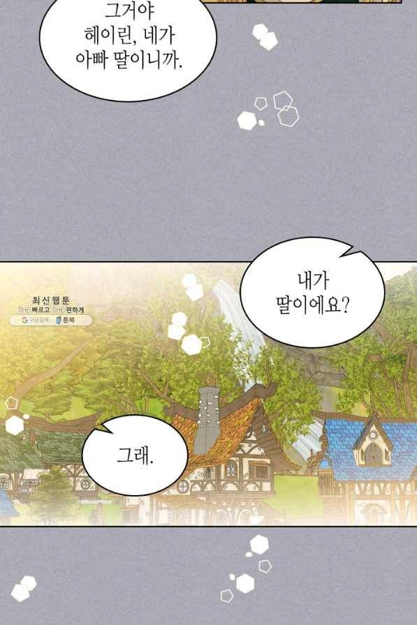 내가 딸이에요? 62화 16